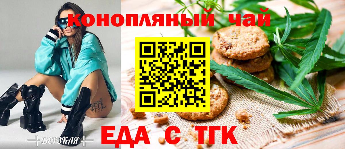 Еда ТГК конопля Севастополь