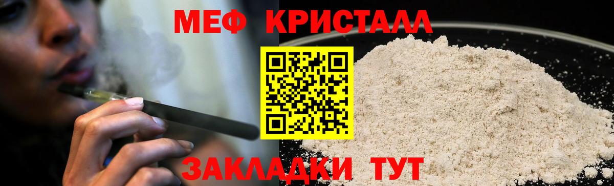 Мефедрон кристаллы Севастополь