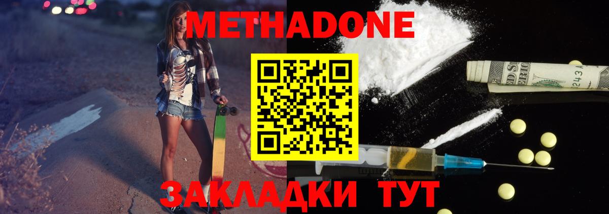 Метадон methadone  Вход с VPN  Севастополь 