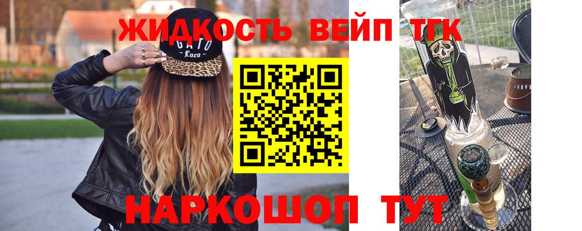 ТГК жижа  ТГК Wax  Севастополь  Вход с VPN 