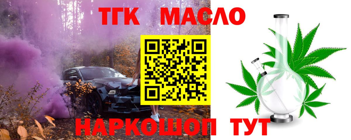 ТГК гашишное масло Севастополь